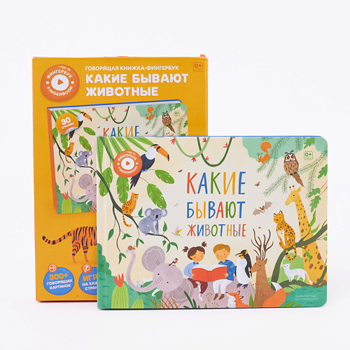 Развивающая игрушка ABUMBA Говорящая книга для детей Fingerbook фингербук «Какие бывают животные»