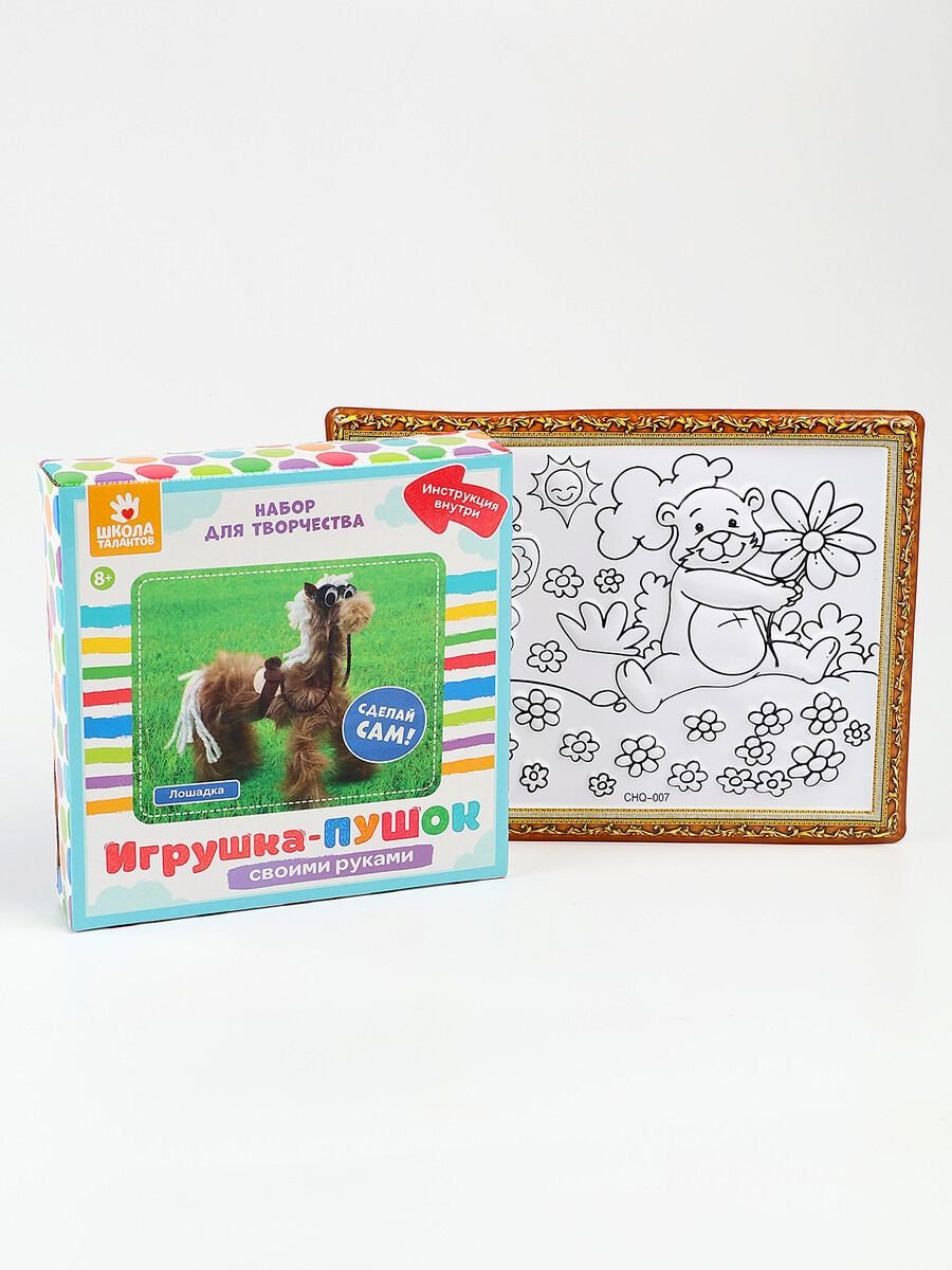 Набор для творчества: создание игрушки и раскраска